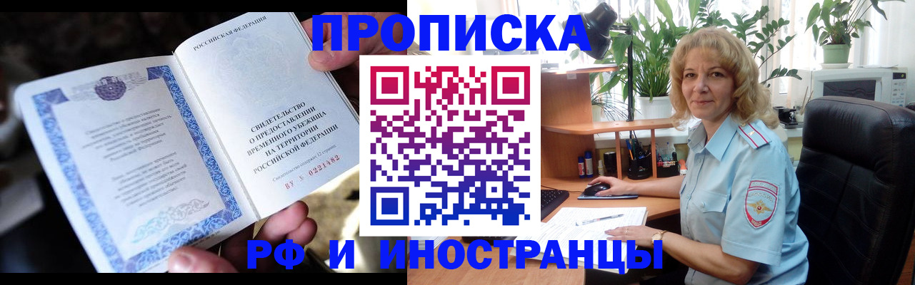 прописка 2025 в Сосновом Бору