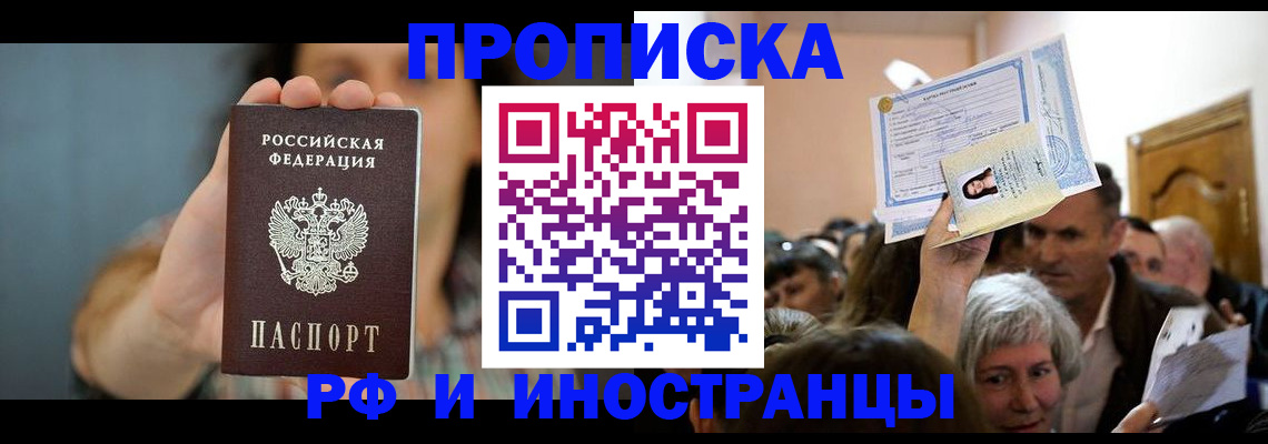 прописка ребенка в Сосновом Бору