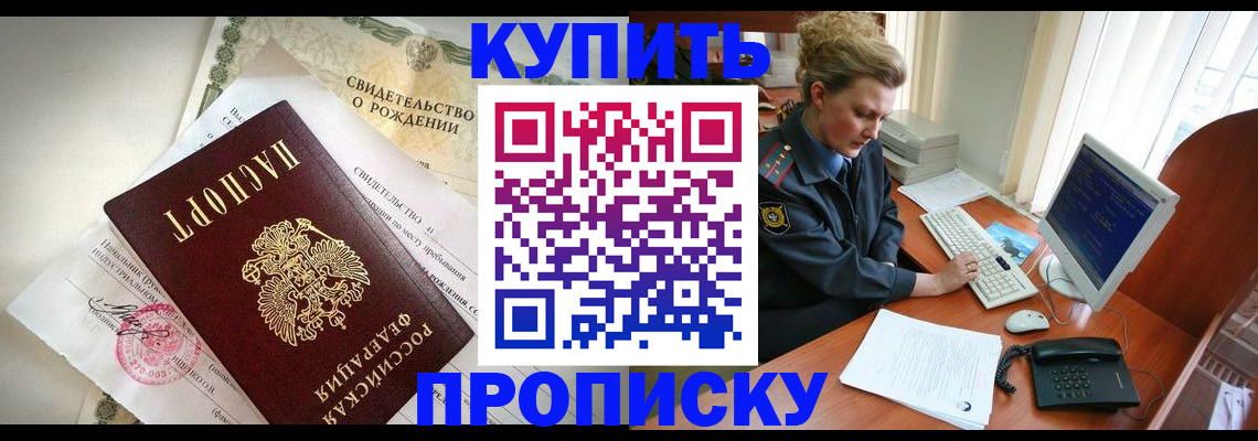 где прописаться в Сосновом Бору