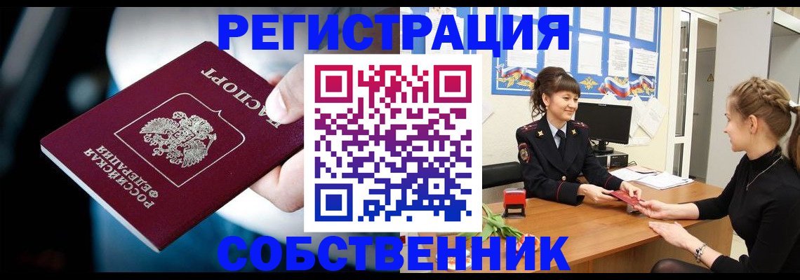 прописка от собственника в Сосновом Бору