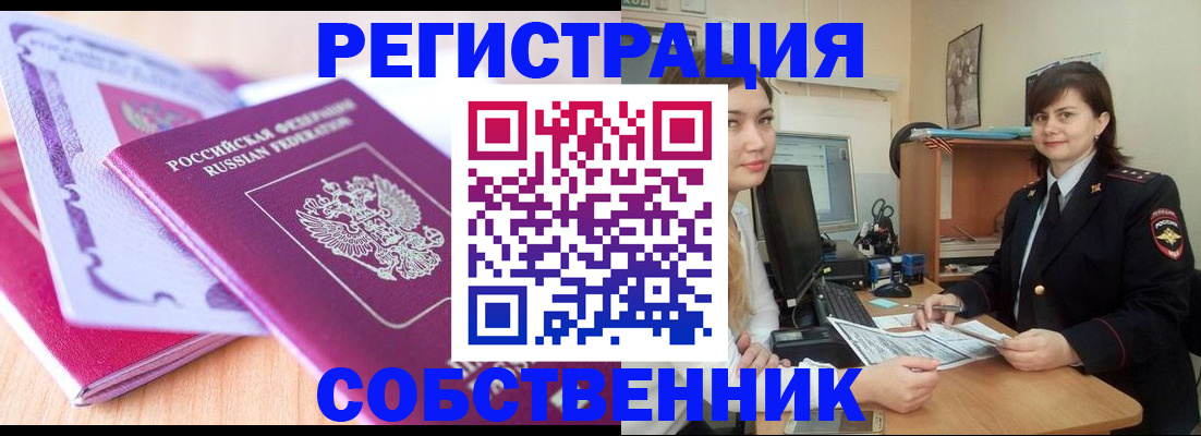 прописка законно в Сосновом Бору