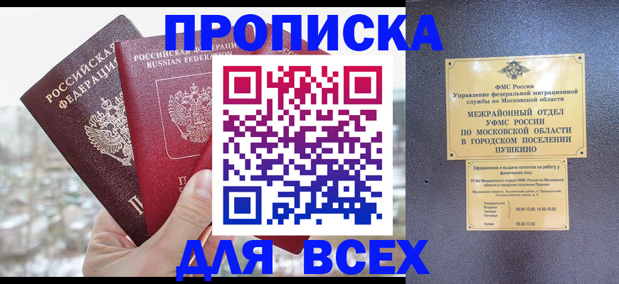 прописка в квартире в Сосновом Бору